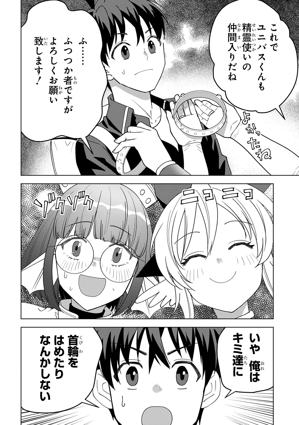 Munou to Yobareta Seirei Tarashi – Jitsuwa Inou de, Seirei Kaide wa Densetsuteki Hero Deshita - Chapter 32 - Page 24